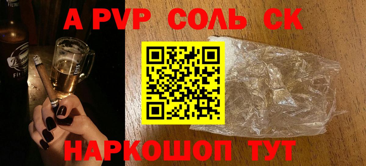 Alpha PVP VHQ  Вход с VPN  Альфа ПВП Crystall  А ПВП  A PVP Crystall  Невинномысск 