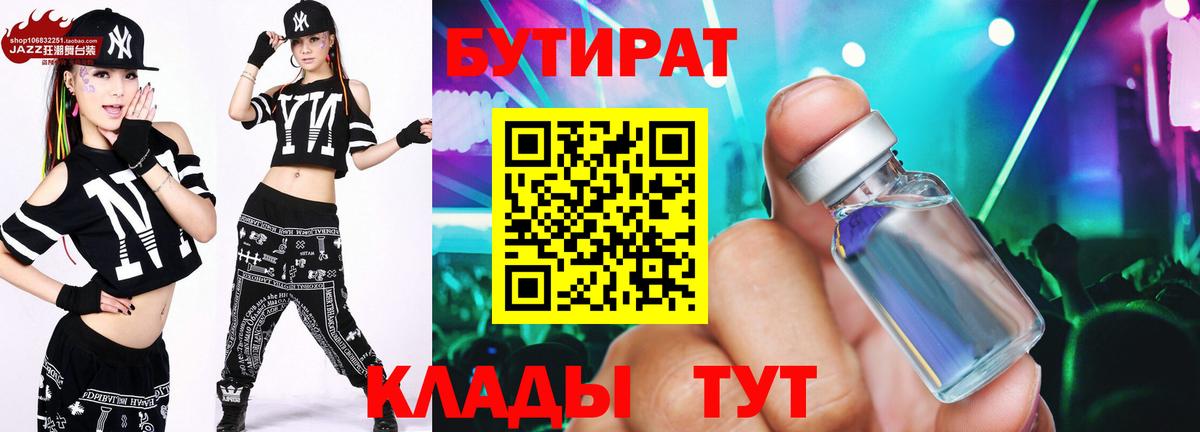 Бутират GHB Невинномысск