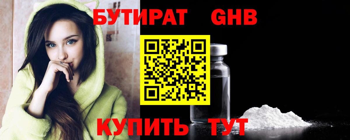 Невинномысск  БУТИРАТ Butirat  Вход с VPN 