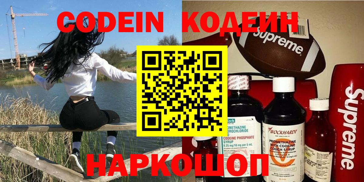 Codein Purple Drank  Вход с VPN  Невинномысск 