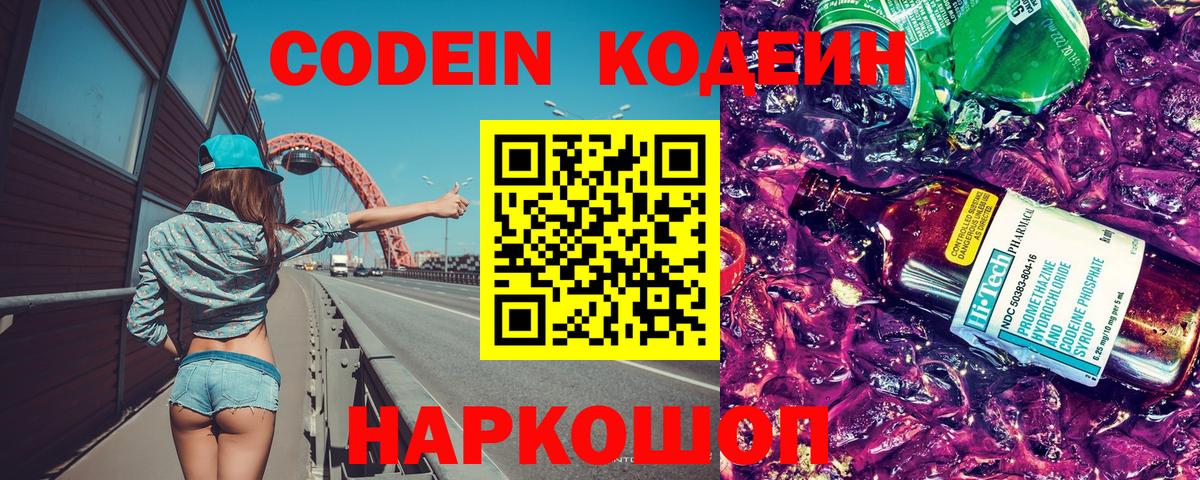 Кодеиновый сироп Lean напиток Lean (лин) Невинномысск