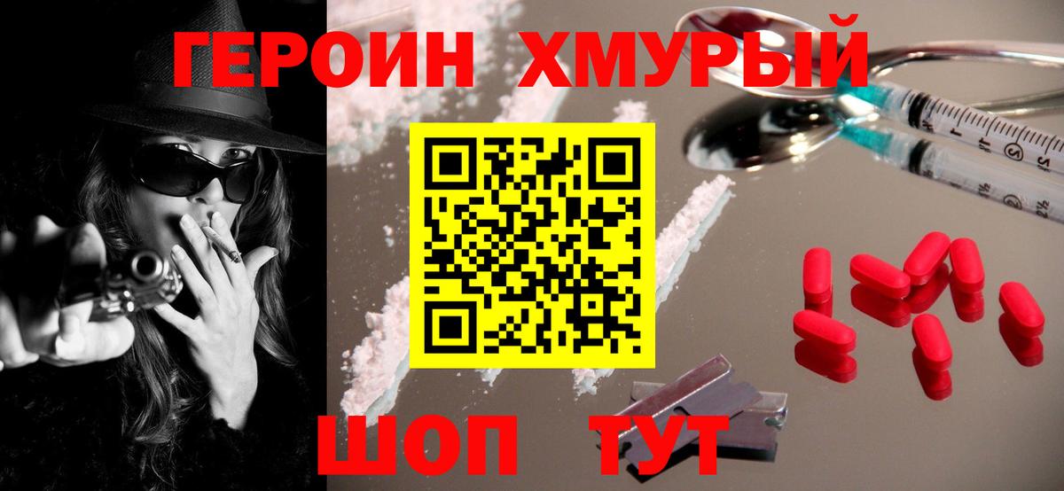 Героин Heroin Невинномысск