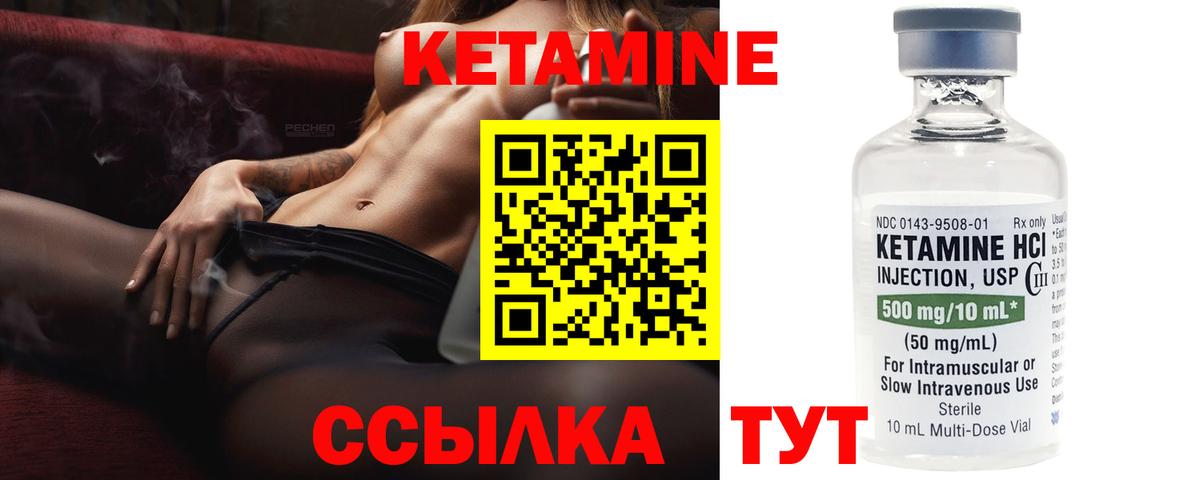 КЕТАМИН VHQ Невинномысск