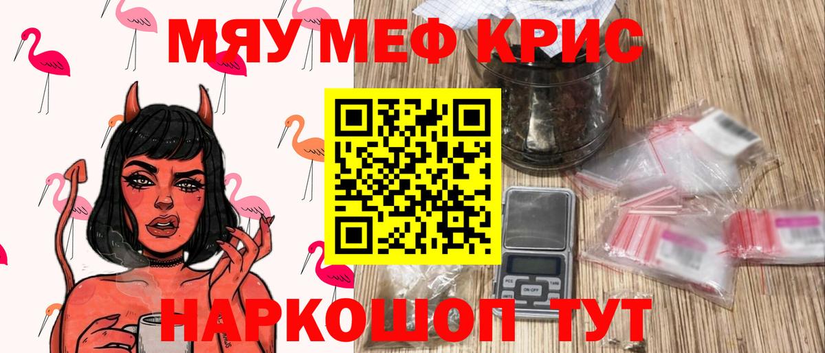 Меф мяу мяу  Невинномысск
