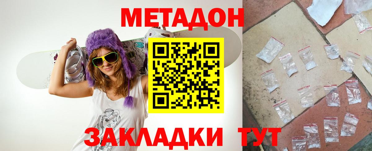 Метадон кристалл Невинномысск