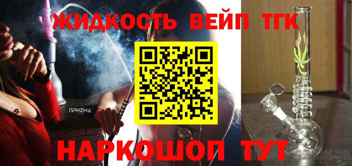 Невинномысск  ТГК вейп  Дистиллят ТГК гашишное масло  Вход с VPN 
